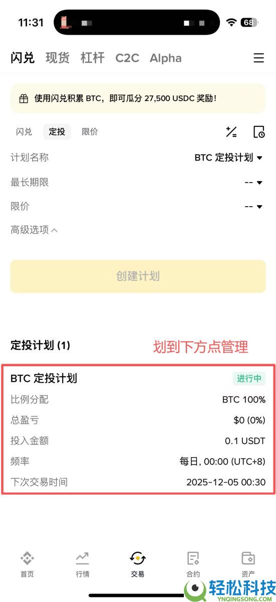 币安定投教学：实测报酬、优缺点、手续费及使用方式