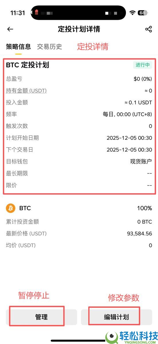 币安定投教学：实测报酬、优缺点、手续费及使用方式