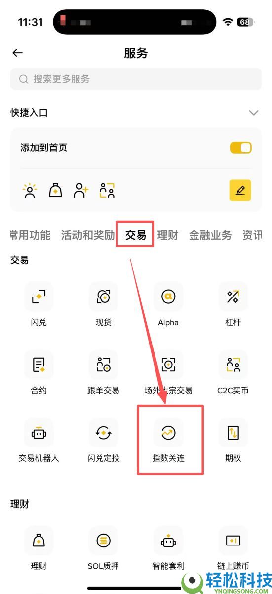 币安定投教学：实测报酬、优缺点、手续费及使用方式