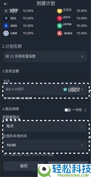 币安定投教学：实测报酬、优缺点、手续费及使用方式