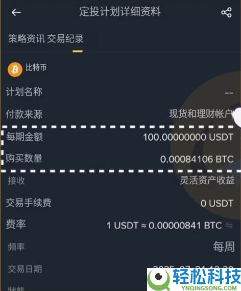 币安定投教学：实测报酬、优缺点、手续费及使用方式