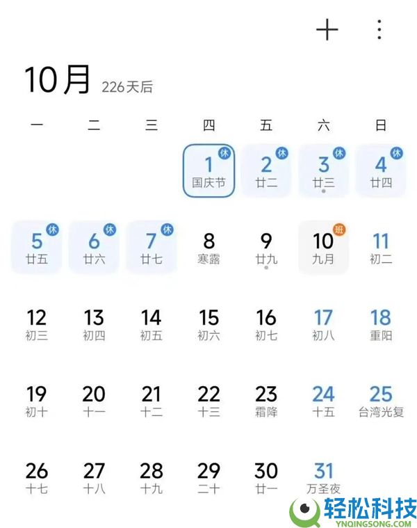 本年一切法定沐日全与周末重合上热搜 网友：不必调休了