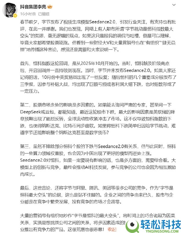 抖音副总裁否认字节是恒科指数最大空头：恒科回调2025年10月就已开启