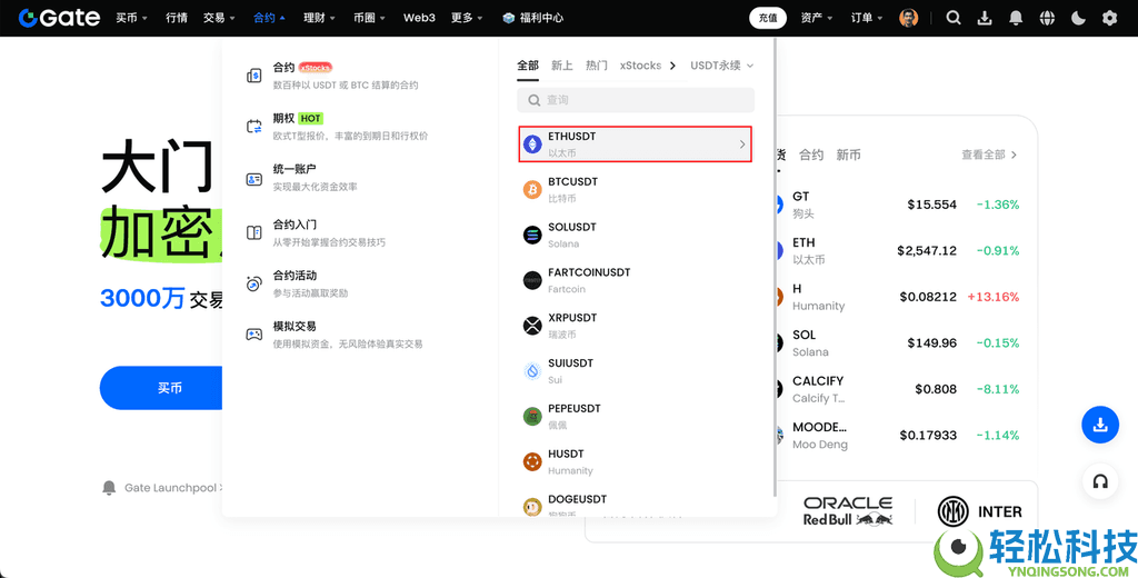 什么是永续合约？如何进行如何进行首笔合约交易？Gate进行合约交易的详细教程