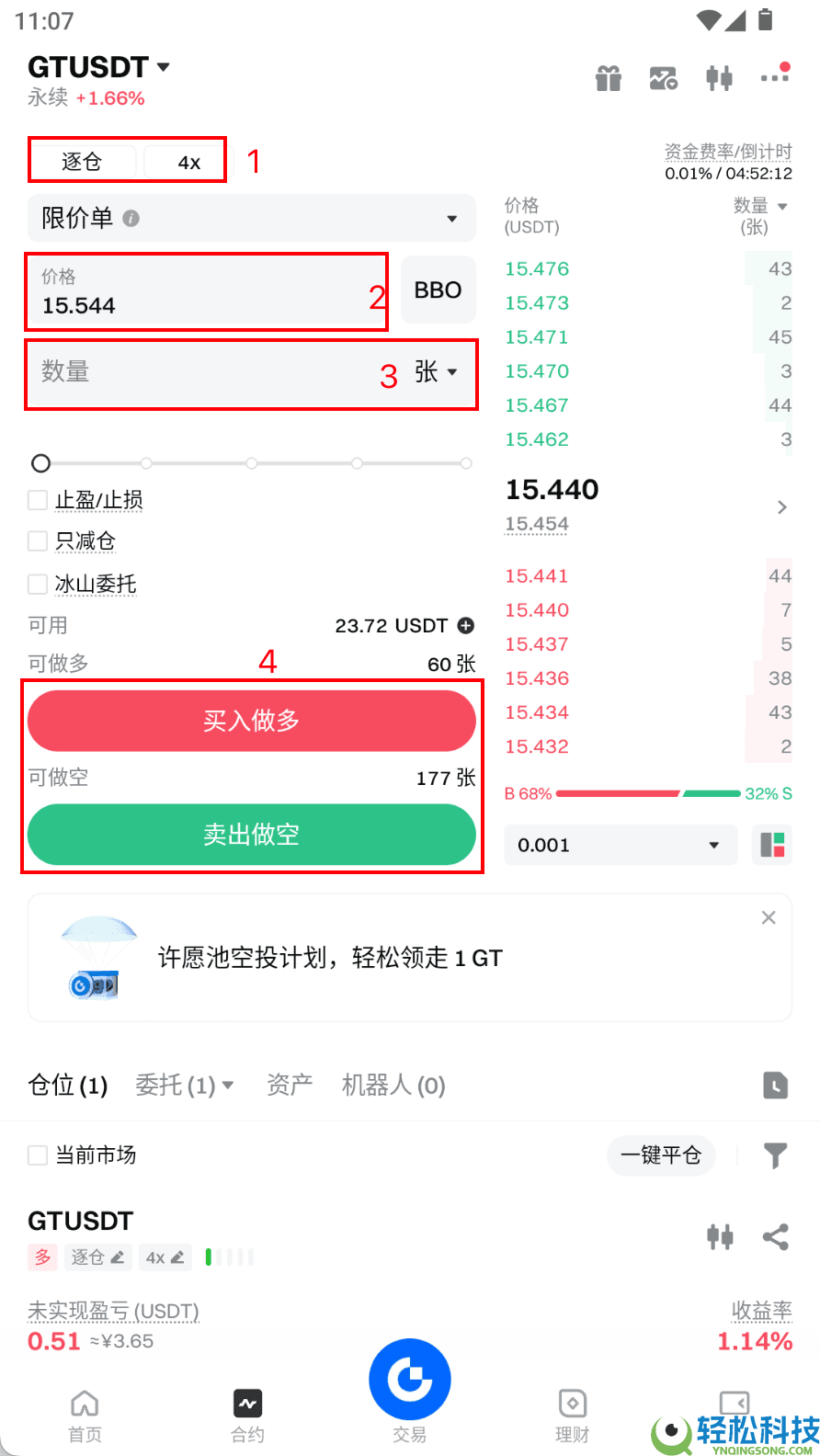 什么是永续合约？如何进行如何进行首笔合约交易？Gate进行合约交易的详细教程