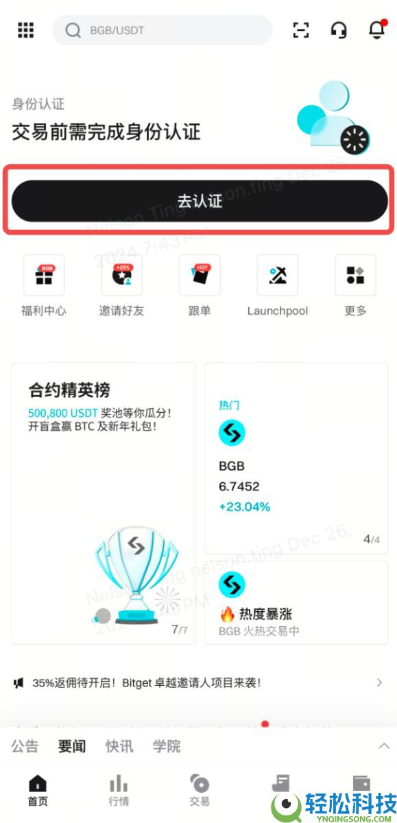 如何完成Bitget账户的身份认证?Bitget交易所完成账户身份认证的分步指南