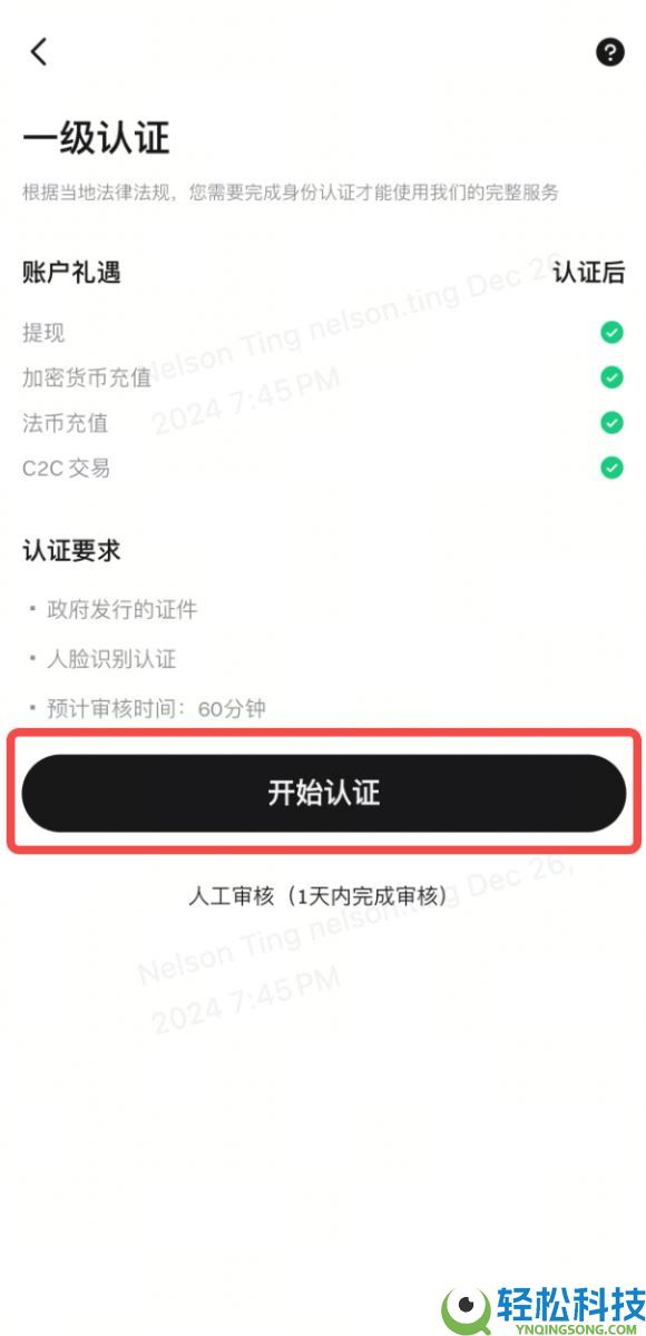 如何完成Bitget账户的身份认证?Bitget交易所完成账户身份认证的分步指南
