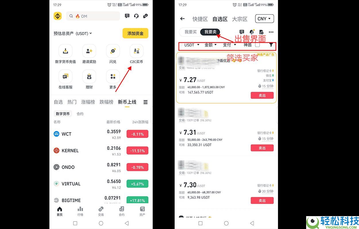币安如何安全出入金？币安C2C出入金完整流程