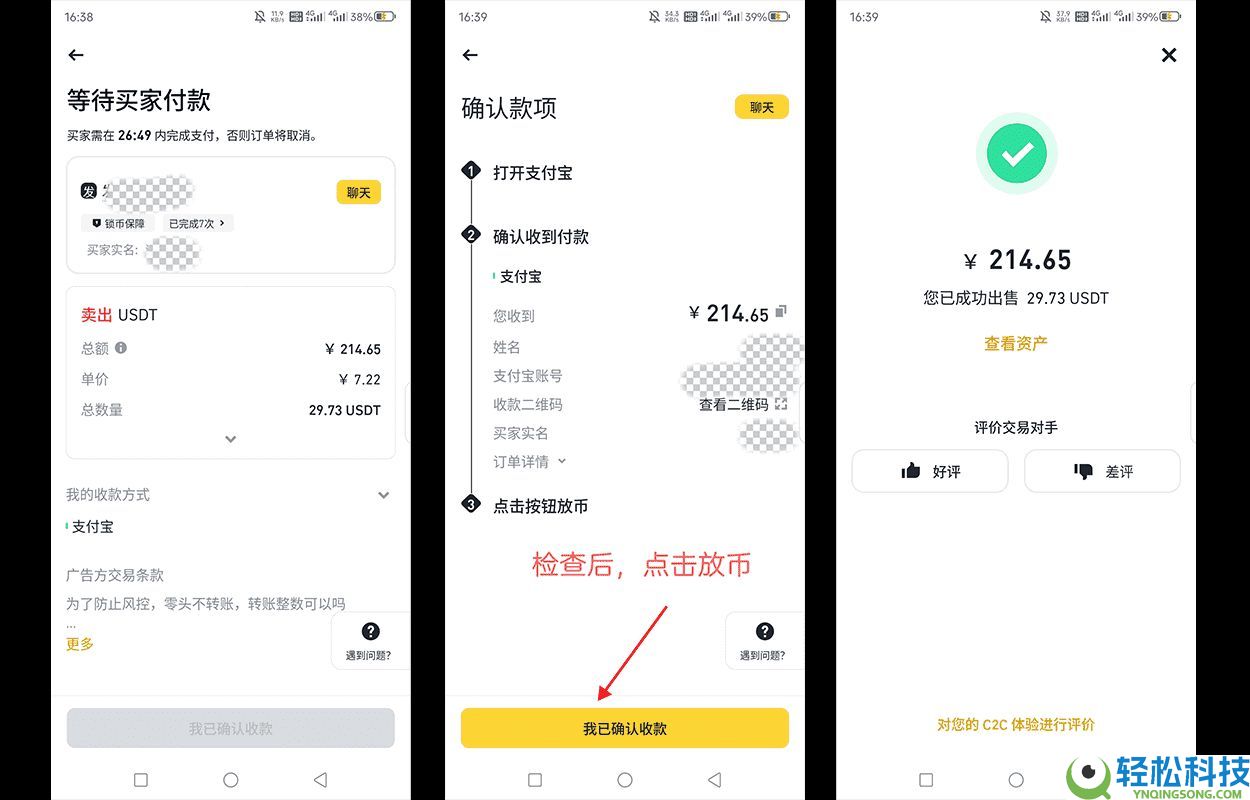 币安如何安全出入金？币安C2C出入金完整流程