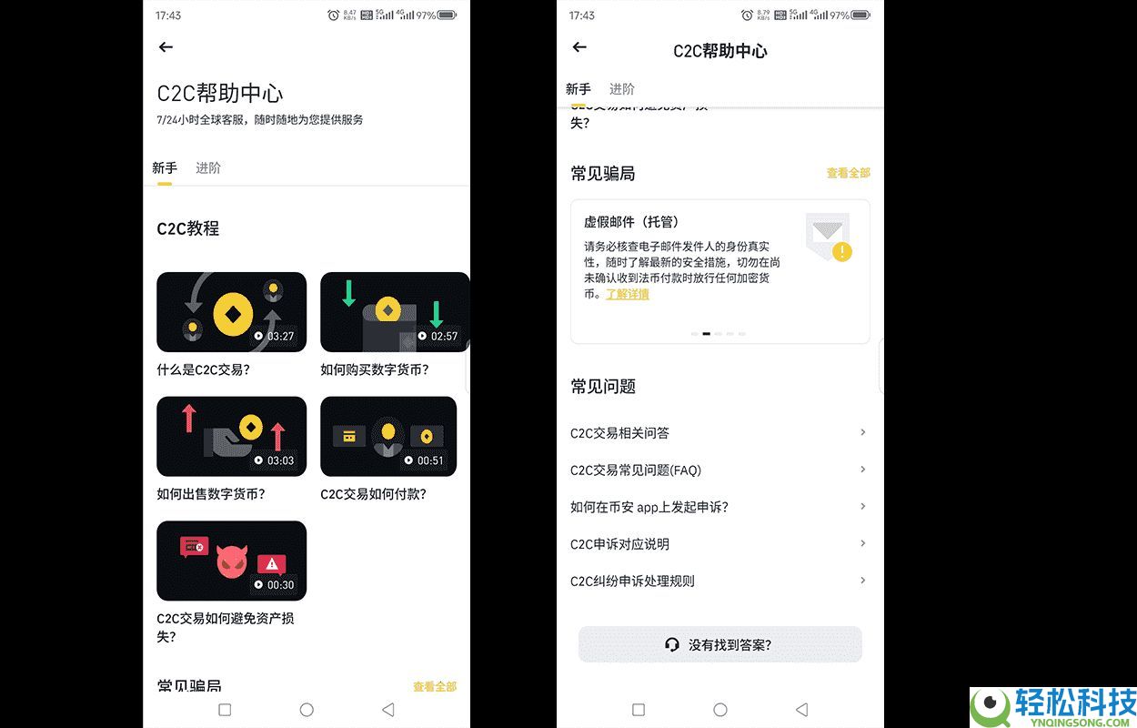 币安如何安全出入金？币安C2C出入金完整流程