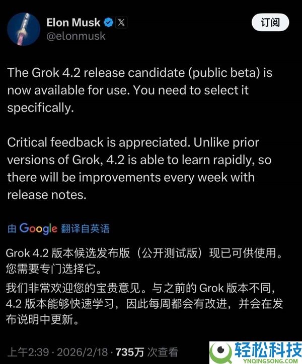 马斯克官宣Grok 4.2公测版上线：新增疾速进修才能 每周更新