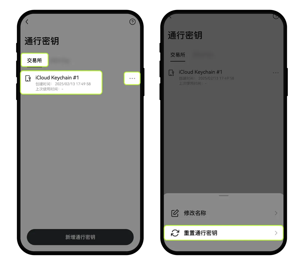 通行密钥是什么？如何创建和添加？欧易OKX通行密钥创建和重置的具体教程