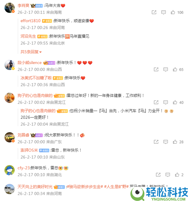 雷军的马年贺年祝愿火了 握住人生缰绳戳中人心