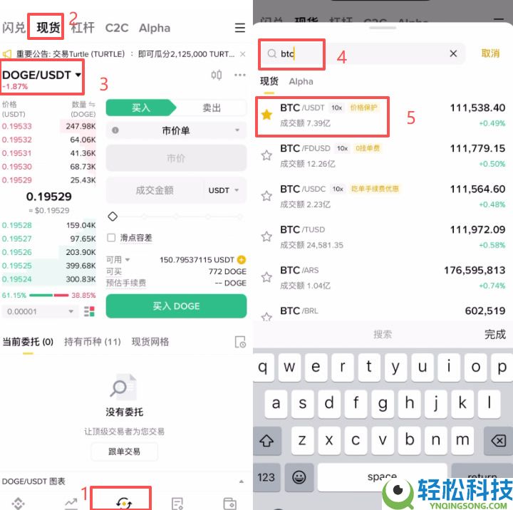 币安2026最新版5分钟上手教学：从0开始下载注册/实名认证/出入金/现货交易