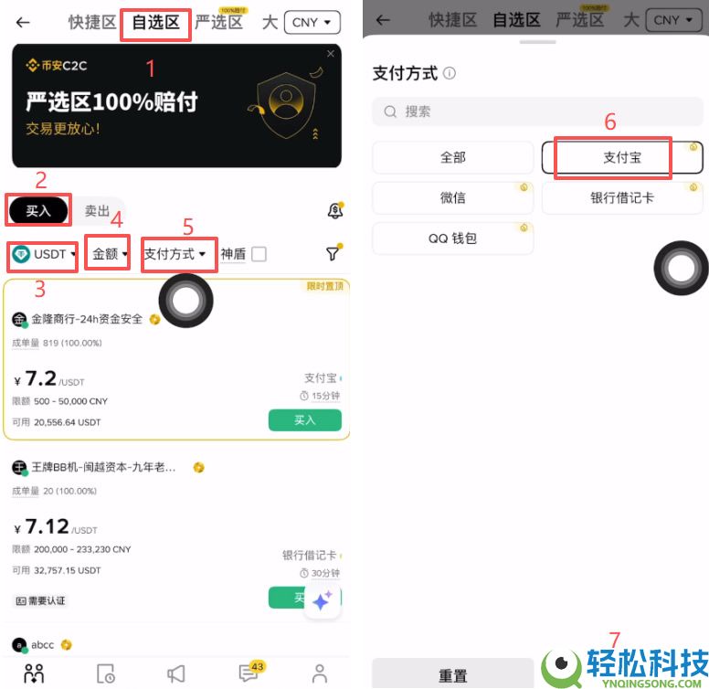 币B安交易所如何使用支付宝充值？使用支付宝充值USDT到BI安操作教程