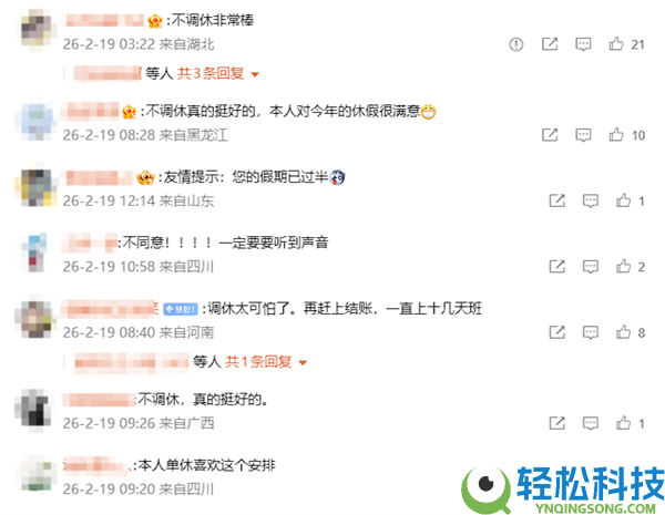 本年一切法定沐日均与周末重合 网友：放了但没完全放