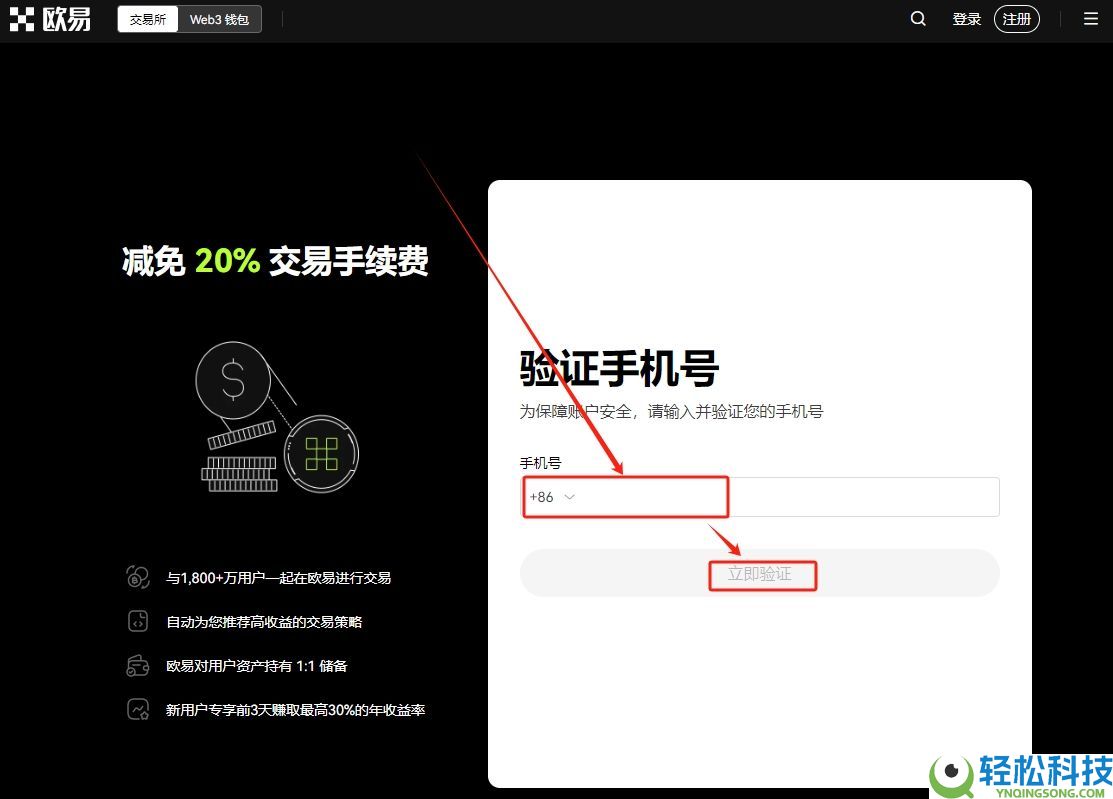 如何注册欧易OKX账号？OKX新手账户开通图文指南