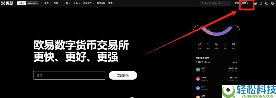 如何注册欧易OKX账号？OKX新手账户开通图文指南