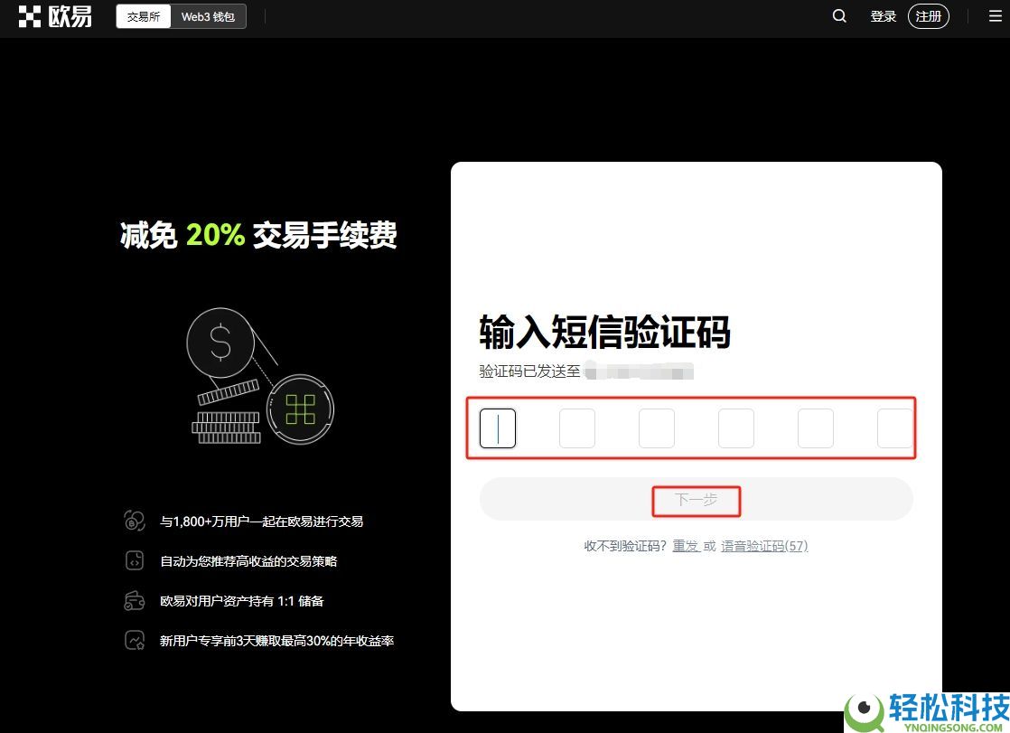 如何注册欧易OKX账号？OKX新手账户开通图文指南