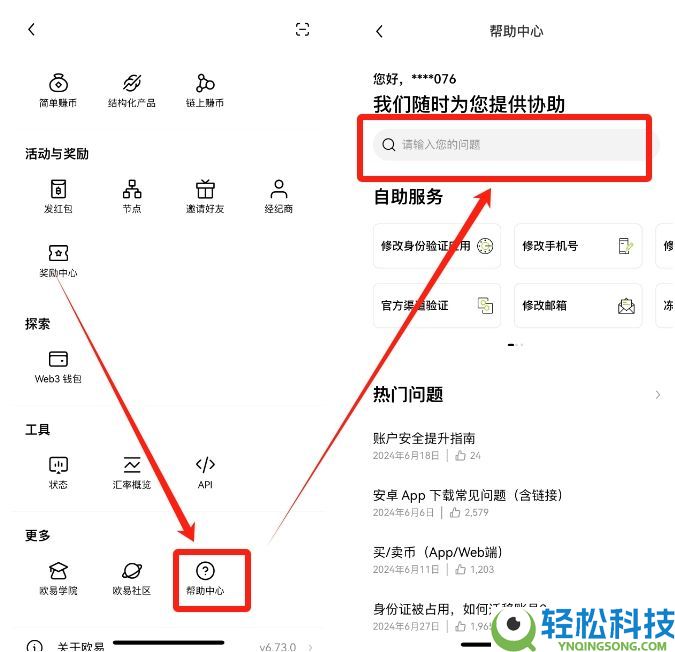 如何注册欧易OKX账号？OKX新手账户开通图文指南