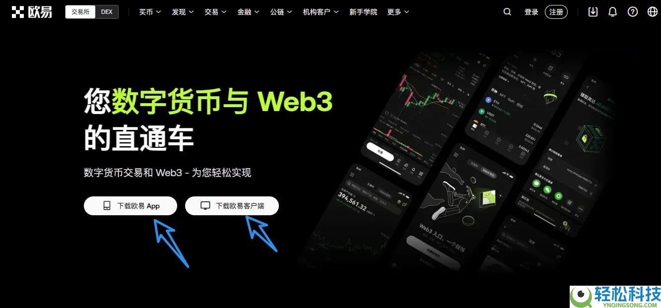 如何注册欧易OKX账号？OKX新手账户开通图文指南