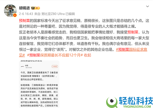 西贝地方厨房制造不算,胡锡进谈预制菜国家规范:快节拍社会我能承受 而且更卫生