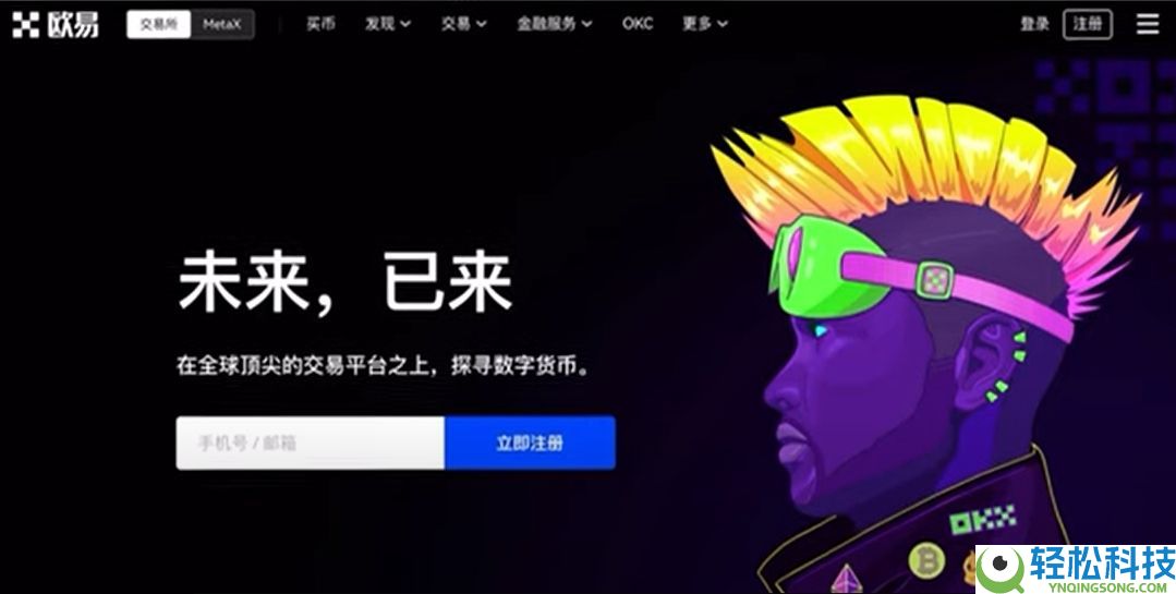 OKX账号怎么注册？欧易交易所新手开户与基础设置全攻略