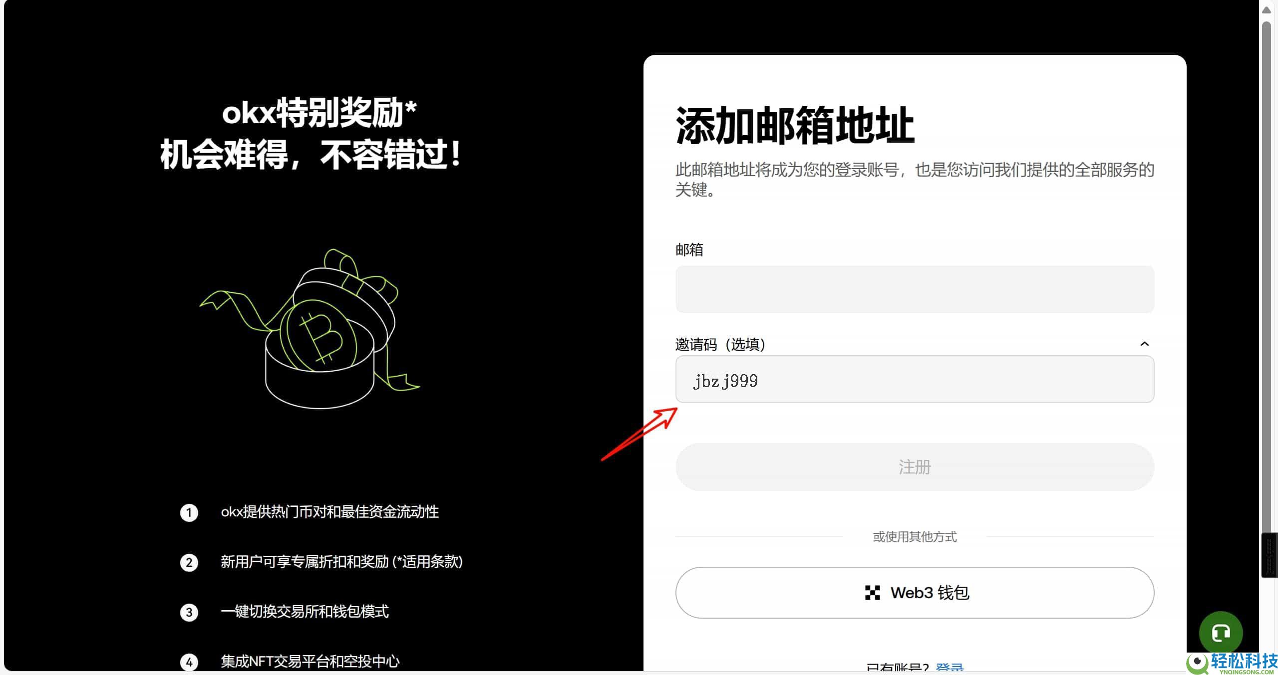 OKX账号怎么注册？欧易交易所新手开户与基础设置全攻略