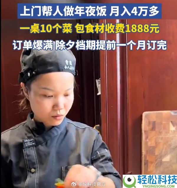 男子上门做年夜饭月入4.5万 回应质疑:春节10天就能挣2.5万