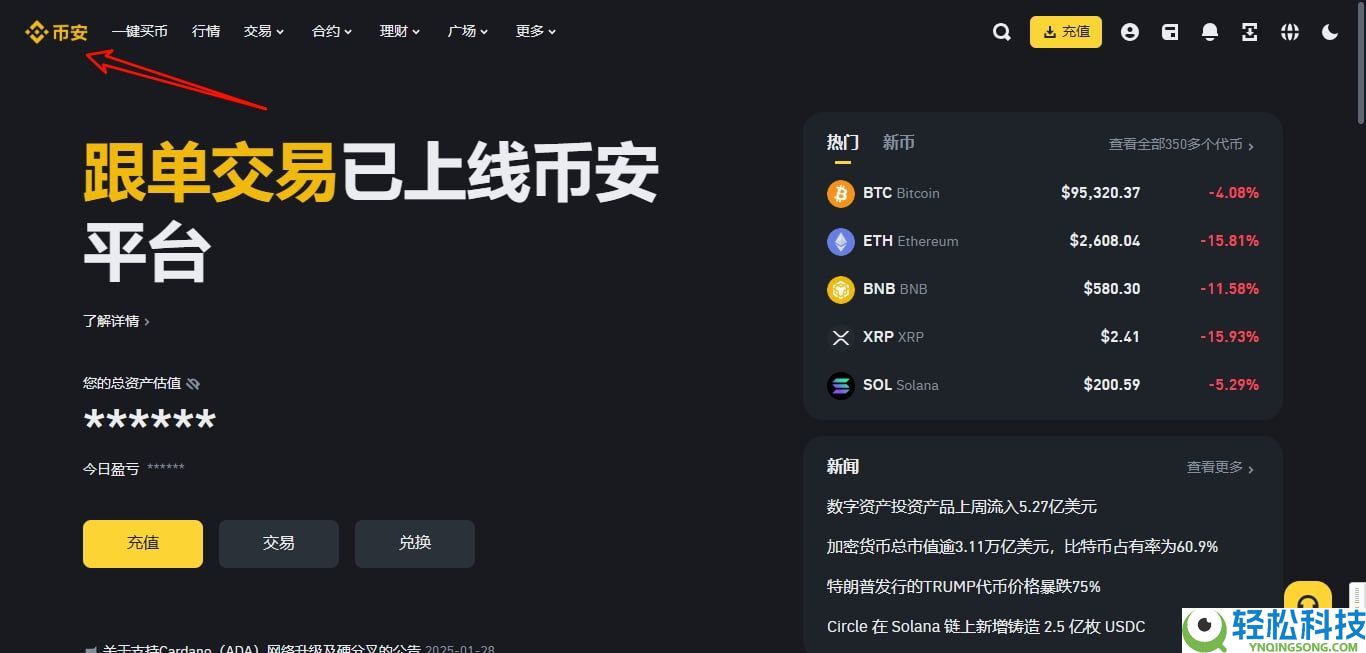 币安（Binance）注册开户指南及手续费返佣获取方法