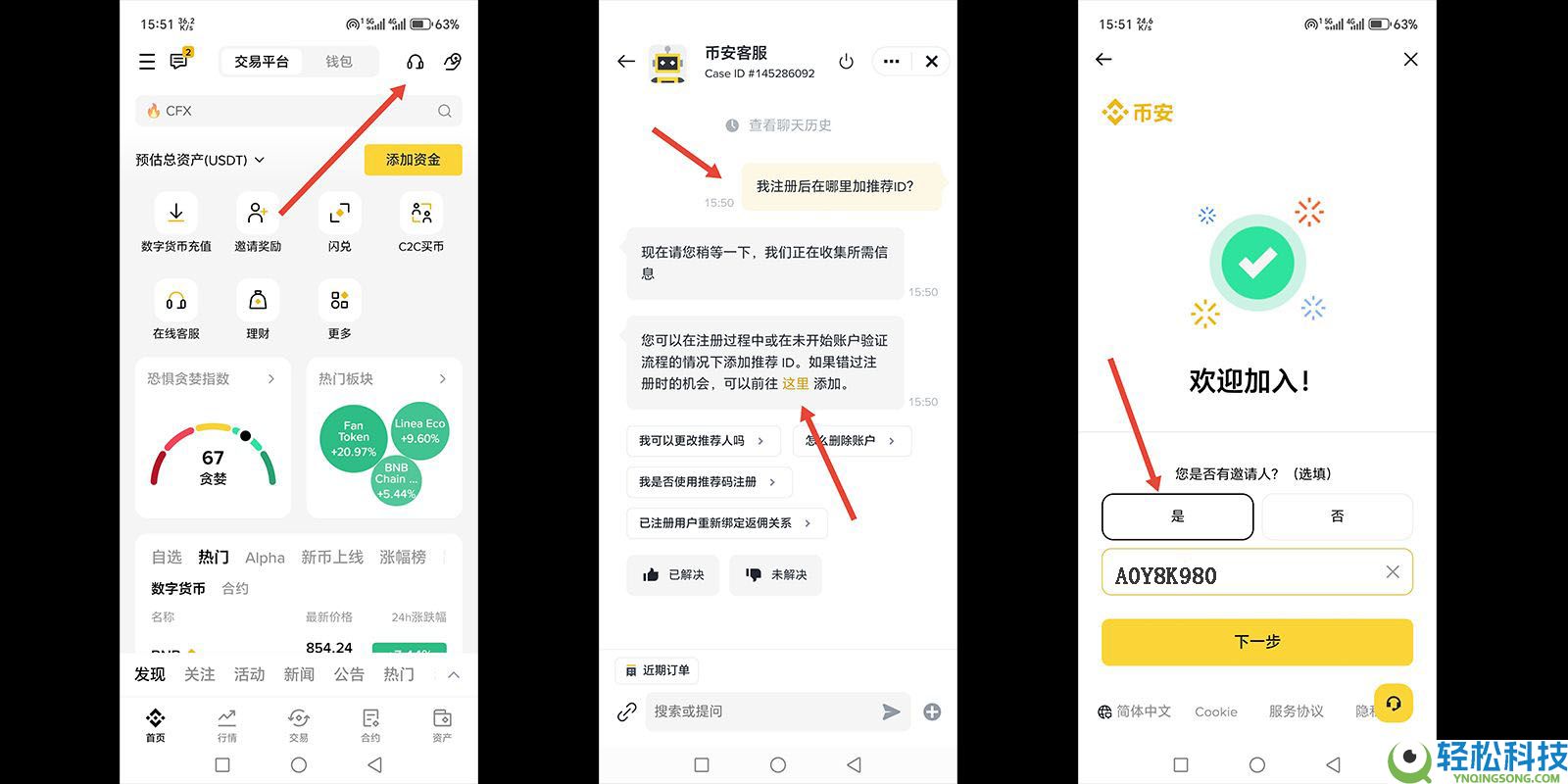 币安（Binance）注册开户指南及手续费返佣获取方法