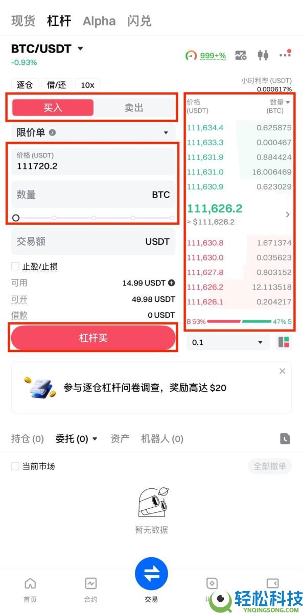 什么是杠杆交易？如何在Gate交易所进行杠杆交易？Gate进行杠杆交易的图文教程