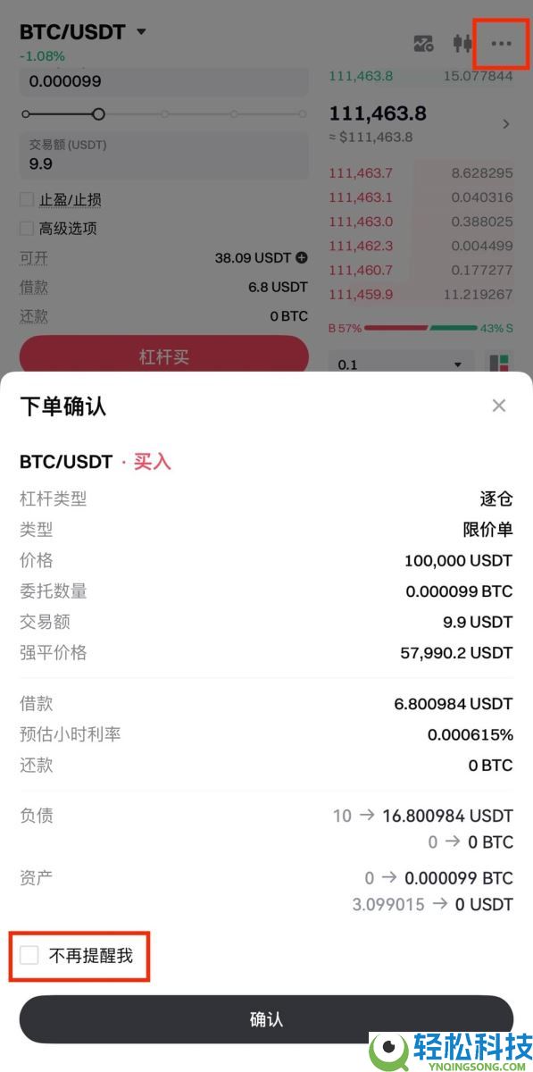 什么是杠杆交易？如何在Gate交易所进行杠杆交易？Gate进行杠杆交易的图文教程