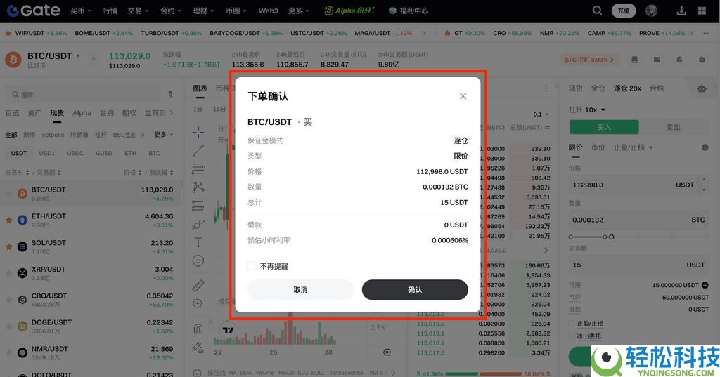 什么是杠杆交易？如何在Gate交易所进行杠杆交易？Gate进行杠杆交易的图文教程