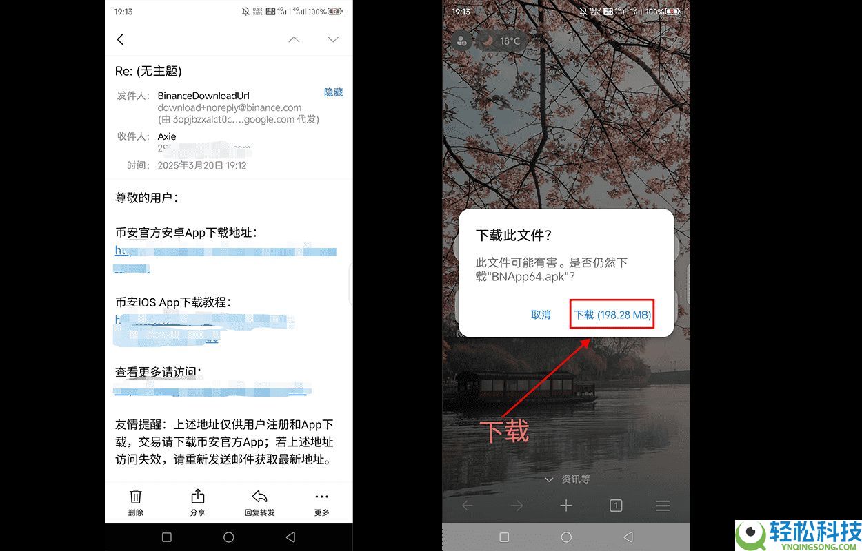 2025币安APP下载指南：安全获取与安装流程讲解