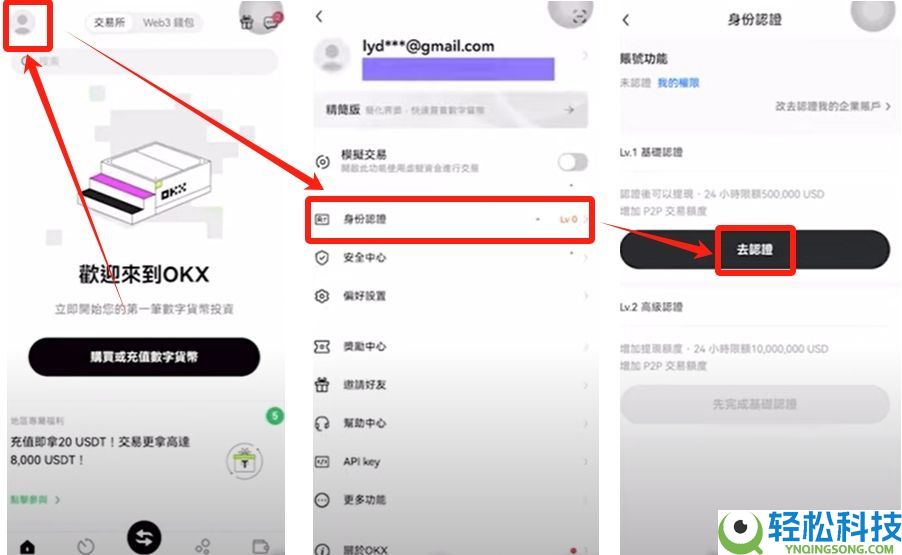 欧易OKX交易所注册方法：新手三分钟完成的步骤