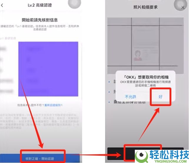 欧易OKX交易所注册方法：新手三分钟完成的步骤