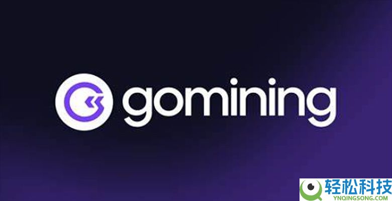 GoMining是什么?如何运作?工作原理、GoMining入门指南详解