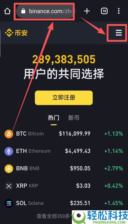 币圈新手小白避坑指南：交易所下载安装注册出入金教学(2026年最新保姆级教程)