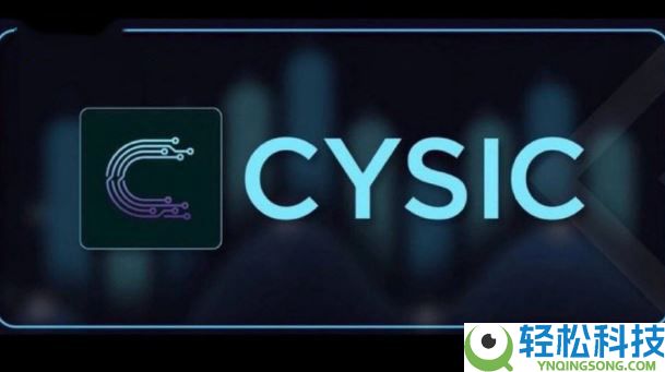 什么是Cysic(CYS)币？值得投资吗？Cysic项目概述和代币经济学介绍