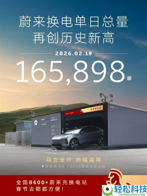 蔚来单日换电165898单 再创汗青新高