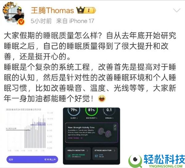 王腾换iPhone 17了 从红米换成苹果手机