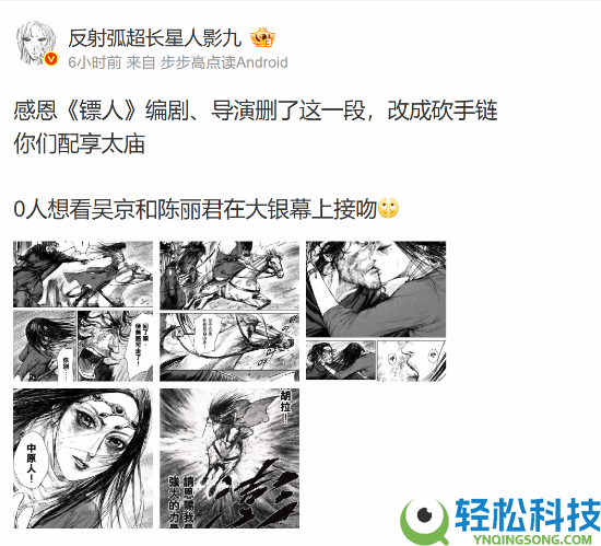 《镖人》片子删吻戏上热搜 网友：0人想看吴京陈丽君接吻