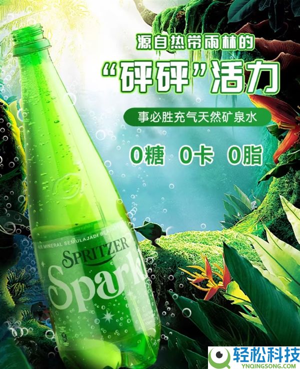 马来西亚承平山脉：事必胜无糖气泡水一瓶2.2元 （商超5.5元）