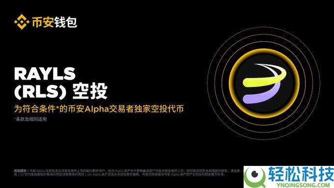 Rayls(RLS)币是什么?未来潜力如何?RLS代币经济与价格预测2025-2030