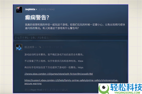 游戏一翻开就让你谨慎癫痫 真的有需要吗？