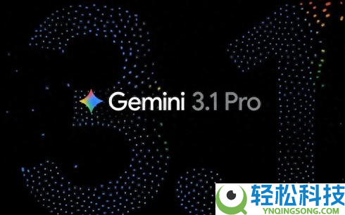 谷歌发布Gemini 3.1 Pro：推感性能直接翻倍