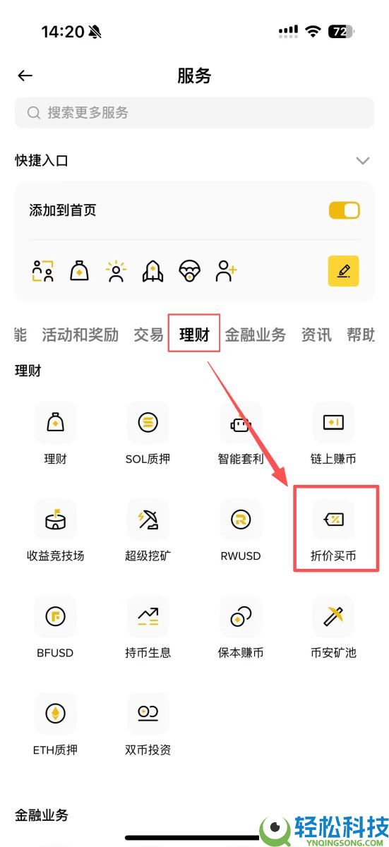 币安折价买币教学：运作原理、优势风险及3步骤操作指南