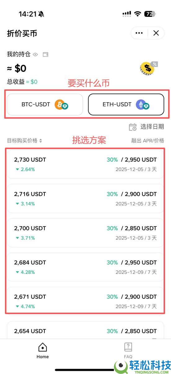币安折价买币教学：运作原理、优势风险及3步骤操作指南