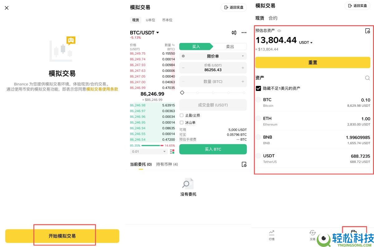 如何使用币安模拟交易?手机App如何操作?详细步骤与操作示例